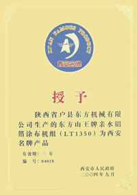 西安市名牌拼搏在线登录证书